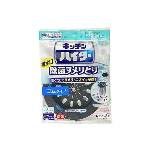 キッチンハイター除菌ヌメリ 本体ゴム１個